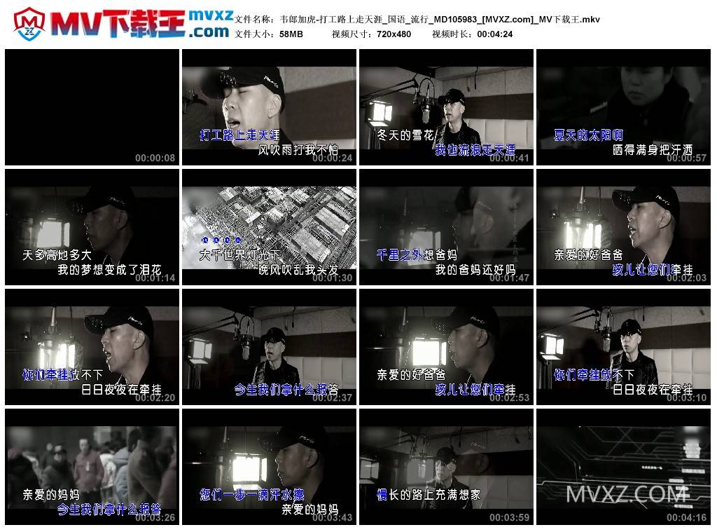 韦郎加虎-打工路上走天涯_国语_流行_MD105983